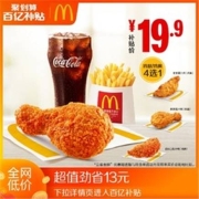 McDonald's 麦当劳 芭比Q脆汁鸡尝鲜三件套 单次券 电子优惠券
