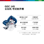 博世（BOSCH）GDC 145 云石机切割机开槽机 1450瓦 石材瓷砖混凝土多功能切割机