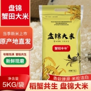 蟹稻丰年盘锦大米【2021新米】优质一等东北蟹田米 粳米珍珠米圆粒米5公斤非真空编包装 蟹稻丰年非真空10斤装