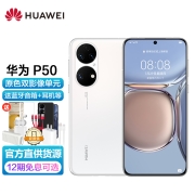 华为P50 搭载鸿蒙HarmonyOS 2 4G全网通智能手机【当天发货】 雪域白  8G+256G【P50】 官方标配