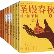 圣殿春秋三部曲（共9册）（全新《圣殿春秋》《无尽世界》《永恒火焰》！）（读客外国小说文库）