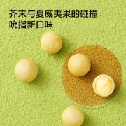 京东京造 芥末味夏威夷果仁400g 非油炸每日坚果送女友休闲零食大礼包进口坚果中秋礼物礼品自营评价有礼