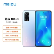 魅族 18X 8GB+128GB 岚 5G 骁龙870 120Hz刷新率 4300mAh大电池 6400万AI超清三摄 全网通拍照手机