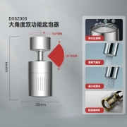 大白水龙头起泡器 洗手盆洗菜盆洗脸盆可用 防溅水360度旋转出水 大角度双功能起泡器