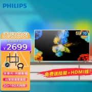 飞利浦（PHILIPS） 70英寸环景光液晶电视机 4K超清智能语音电视网络70PUF7364/T3