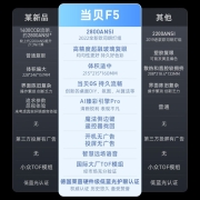 当贝 F5 投影仪家用卧室投影机家庭影院（旗舰级芯片 4G+64G 高亮2800ANSI 自动入幕） 【高端旗舰 2800ANSI 杜比】