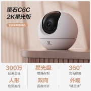 萤石（EZVIZ） C6c 2K星光版 300万超清 室内智能无线监控器家用摄像头 双向通话 手机远程 AI人形检测