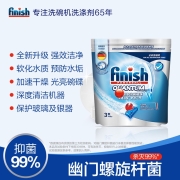 finish 洗碗机专用洗碗凝珠3颗装 全机型通用 亮碟剂 西门子美的松下老板海尔等适用