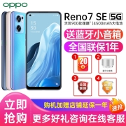 OPPO Reno7se新品5G手机全网通智能游戏拍照reno6升级reno7se/reno7pro 星雨心愿 标配【分期免息+晒单20红包】 8GB+128GB【自带充电器套装+壳膜】