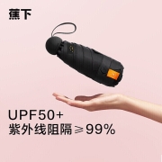 蕉下太阳伞 胶囊系列五折伞 防紫外线遮阳伞女防晒伞方便携带手掌大小晴雨伞47cm*6骨 曜石黑