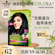 Schwarzkopf 施华蔻 怡然染发霜 #2.0闪亮珍珠黑