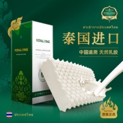 泰国原装进口 Royal King 天然乳胶枕 93%天然乳胶含量