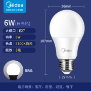 美的（Midea）LED灯泡节能E27大螺口螺纹家用光源 6瓦白光球泡五只装