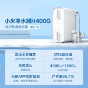米家 小米净水器家用净水机H400G厨下式 双芯六级过滤 无罐直饮水 RO反渗透 双出水龙头 米家APP智能互联