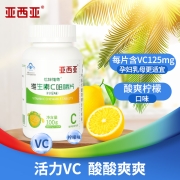 亚西亚 维生素维C正品官方旗舰店VC咀嚼片富含维他命柠檬60/100片
