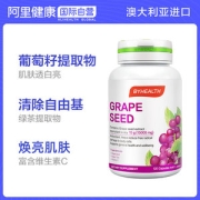 澳大利亚进口 汤臣倍健 维生素C原花青素精华液 葡萄籽胶囊 120片