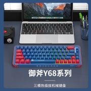 御斧(Royal Axe) Y68三模机械键盘 无线蓝牙 热插拔 游戏办公键盘 68配列 PBT键帽 TTC快银轴V2 星际迷航