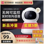 YI 小蚁 H801智能摄像头高清监控夜视无线监控器家用远程手机攝像头