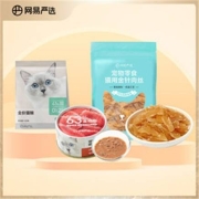 YANXUAN 网易严选 猫咪宠物试吃3件套