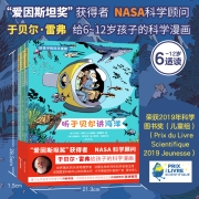 给孩子的科学漫画（听于贝尔讲海洋，讲森林，讲生物多样性）（套装共3册）海桐、果壳推荐(中国环境标志 绿色印刷)