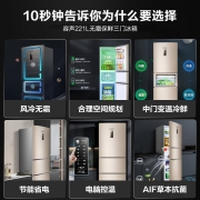 容声(Ronshen) 221升三门风冷无霜冰箱家用节能电脑控温三开门电冰箱