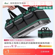 绿林 电工专用工具包 特惠款 13寸