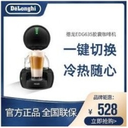 De'Longhi 德龙 Delonghi德龙家用商用全自动一体机胶囊咖啡机雀巢星巴克EDG635