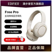 EDIFIER 漫步者 Free Pro头戴式蓝牙耳机无线主动降噪苹果VIVO手机耳机通用