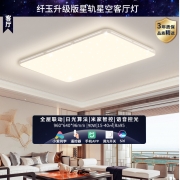 Yeelight易来 纤玉智能LED吸顶灯Pro  星轨星空版客厅卧室灯长方形吸顶灯语音控制 集成吊顶灯具套餐 升级版