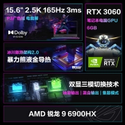 ROG魔霸新锐2022 15.6英寸2.5K 165Hz游戏本笔记本电脑(R9-6900HX  液金导热 16G 512G RTX3060 140W)