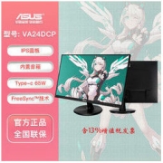 ASUS 华硕 VA24DCP 23.8英寸75Hz Type-C65W HDMI 家用办公显示器电脑屏
