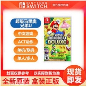 Nintendo 任天堂 国行《新 超级马力欧兄弟U 豪华版》游戏卡带
