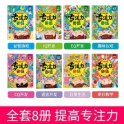 【全8册】专注力儿童贴纸书3-6岁套装开发智力左右全脑开发幼儿启蒙逻辑思维训练专注力训练书 专注力8册