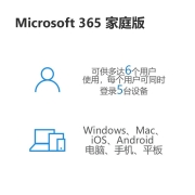 微软 (Microsoft) Office 365 家庭版/个人版 激活密钥 1年订阅 正版办公软件 M365家庭版1年订阅【支持6用户多设备】279元