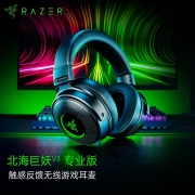 雷蛇（Razer） 2021新品北海巨妖V3超感版 触感震动沉浸式游戏耳机 电竞电脑耳麦 头戴式耳机 北海巨妖V3专业版（触感震动体验 无线连接）
