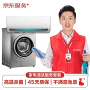PLUS会员：JINGDONG 京东服务 家电免拆清洗保养 空调挂机/洗衣机/热水器任洗一件服务
