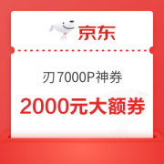 8日0点，京东 联想拯救者刃7000P系列 大额神券放送