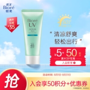 PLUS会员：Bioré 碧柔 水活防晒沁凉防晒乳 SPF45 PA+++ 60g