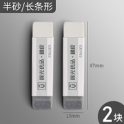M&G 晨光 AXPN0722 磨砂橡皮 半砂 2块装