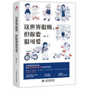 百亿补贴：《这世界很烦，但你要很可爱》
