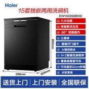 Haier 海尔 洗碗机15套H50大容量独嵌两用洗碗机器全自动开门烘干150266