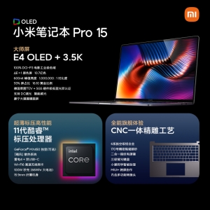 小米笔记本Pro 15 全面屏（i5-11300H 16G 512G PCIe MX450 3.5K E4 OLED超视网膜屏）灰