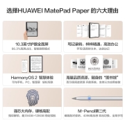 华为（HUAWEI） 平板电脑MatePad Paper墨水屏平板10.3英寸鸿蒙阅读器电纸书手写板 6G+128G 墨黑 官方标配（含原装手写笔+皮套）