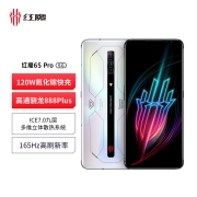 努比亚 nubia腾讯红魔游戏手机6SPro 12GB+128GB 星耀白 电竞5G手机165Hz屏幕刷新率骁龙888plus 120W快充