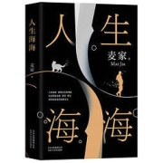 《人生海海》（精装）