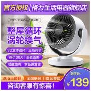 GREE 格力 空气循环扇台式风扇电扇涡轮换气扇循环对流风扇FXT-15X65ag3