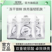 HERBORIST 佰草集 新七白冻干精华面膜3片vc亮肤补水保湿面膜贴官方正品