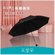 Paradise 天堂伞 简约晴雨两用雨伞黑胶防晒防紫外线遮阳伞轻便折叠太阳伞女