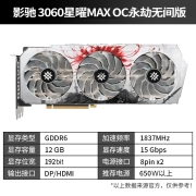 影驰 RTX3060系列 N卡nvidia芯片电竞台式机吃鸡游戏显卡 RTX3060星曜FG