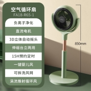 艾美特（AIRMATE） 星球空气循环扇家用节能母婴款负离子净化直流变频智能遥控定时台立两用电风扇 FA18-RD65-1果绿色（负离子升级款）